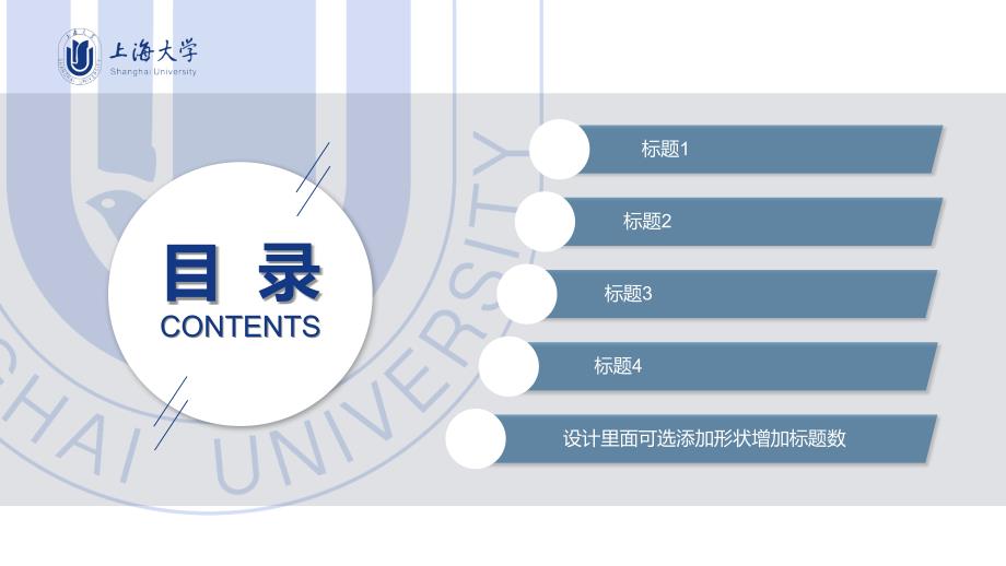 上海大学 -答辩通用PPT模板_第2页