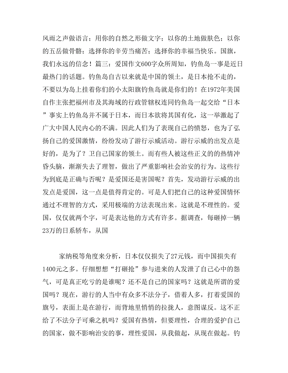 2019年弘扬民族精神作文600字_第3页