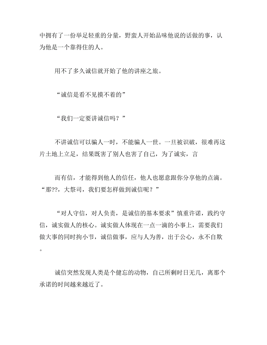 2019年诚信在我身边作文1000字_第2页