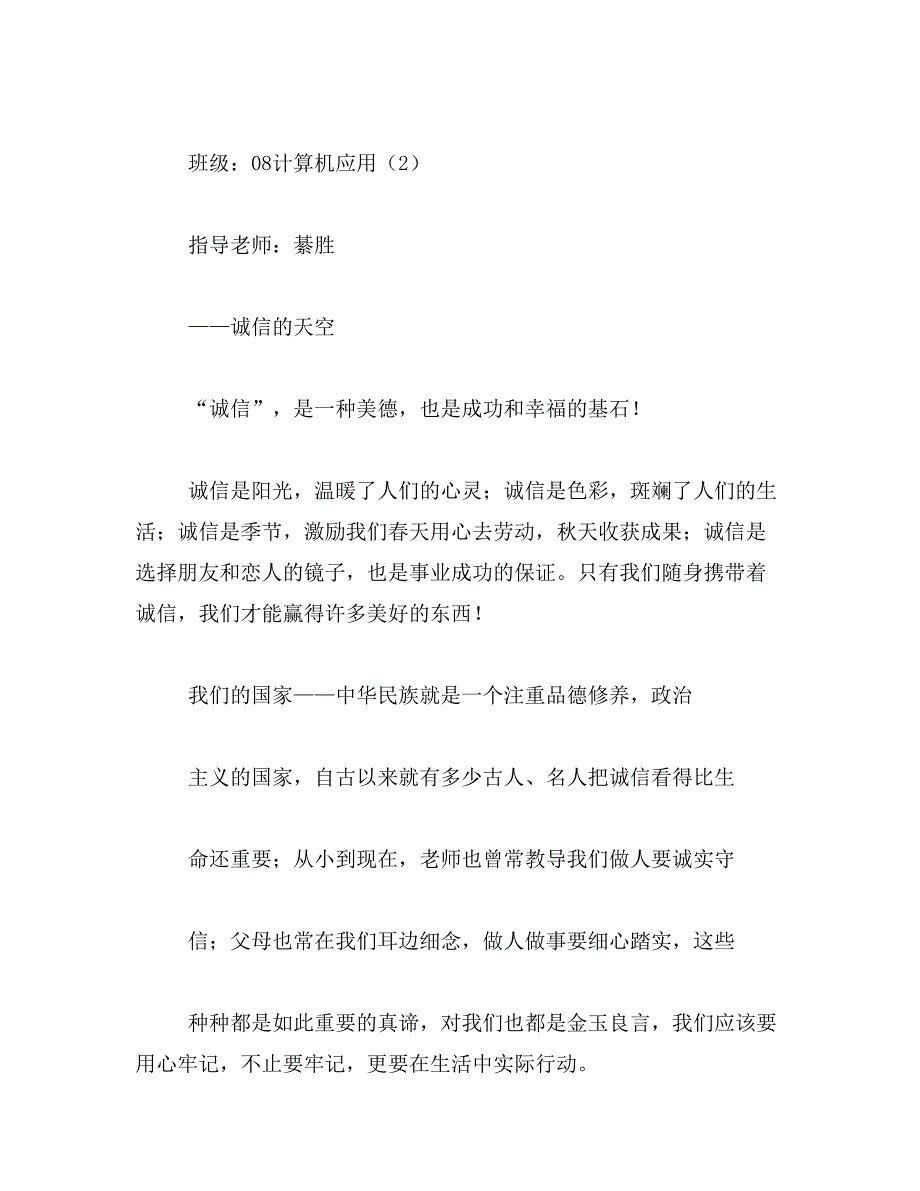 2019年诚信在我身边作文1000字_第4页