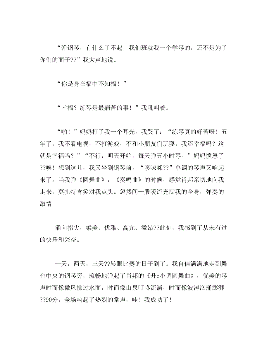 2019年那一刻我很幸福作文_第3页