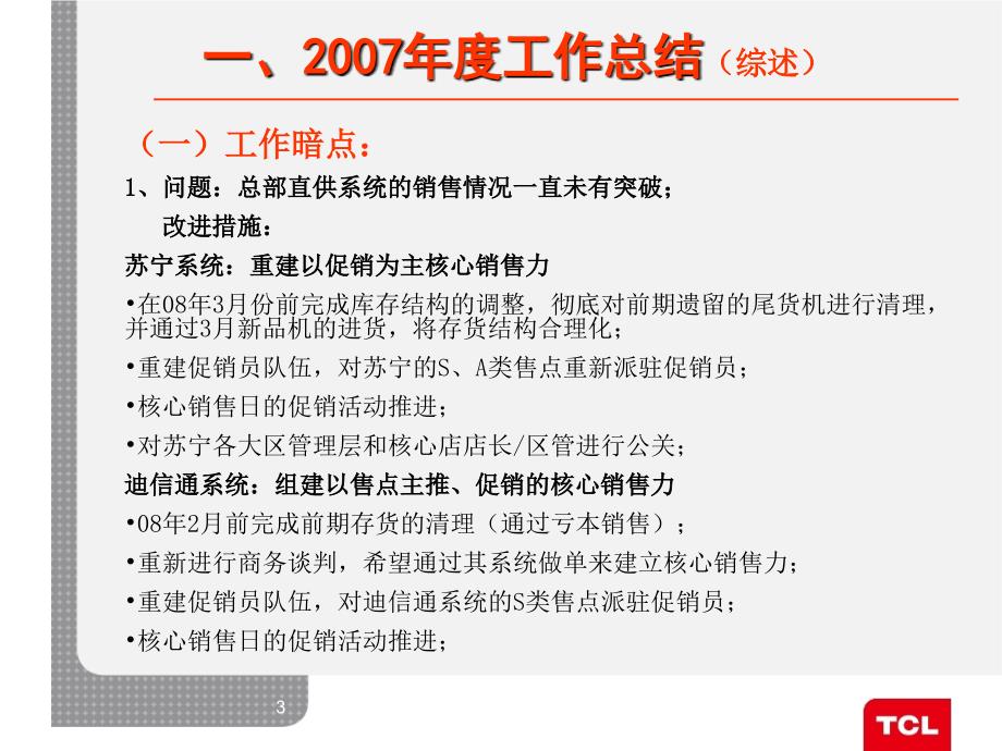 tcl通讯中国区年终述职报告_第3页