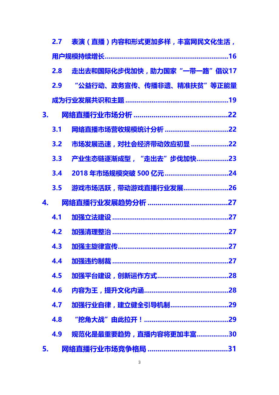 2019网络直播行业困境及前景预测_第3页