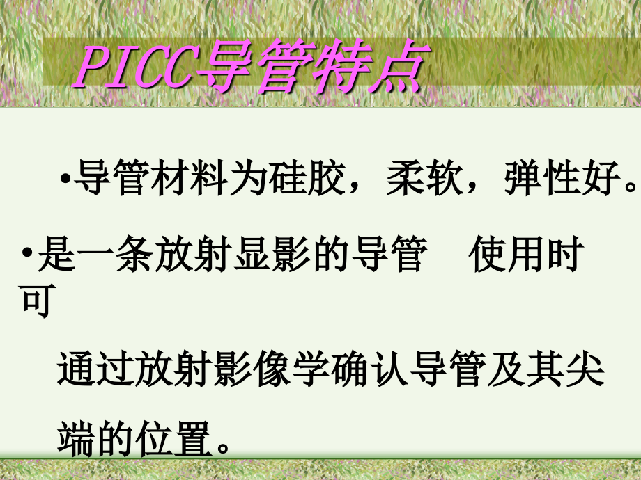 picc置管术的操作流程及维护教材_第4页