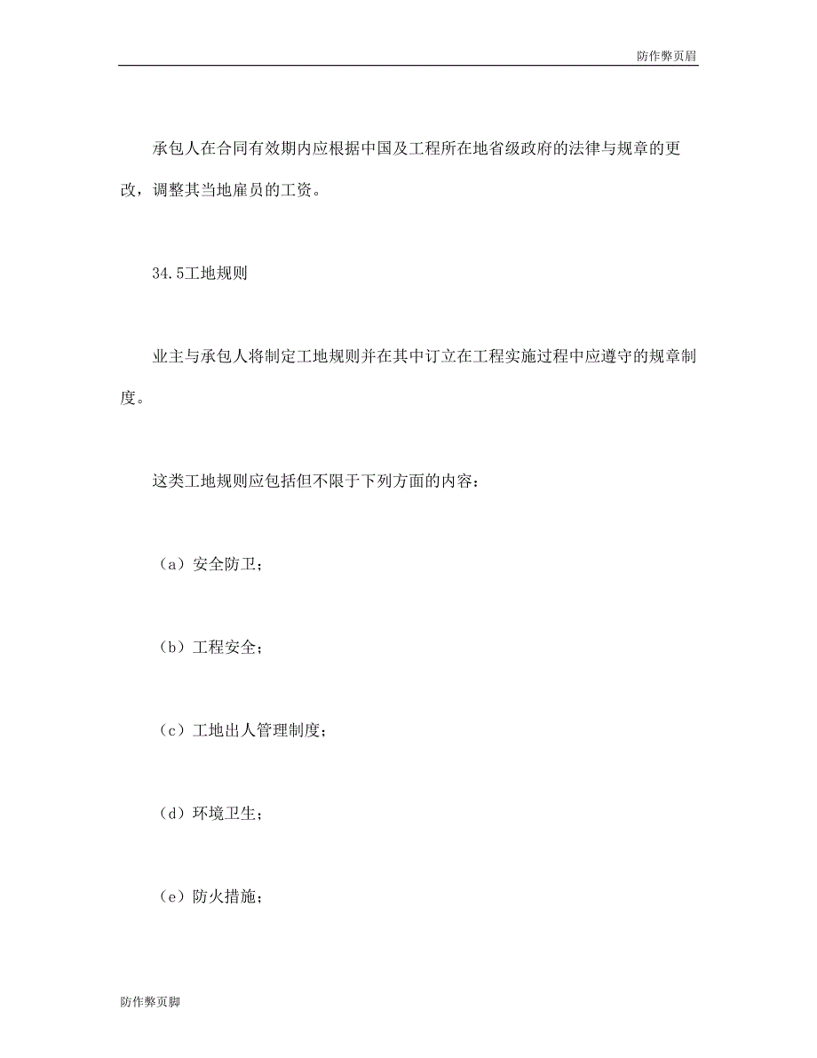 企业行业合同---工程建设招标设标合同合同条件（第2部分） (6)---标准协议合同各行财务人力采购担保买卖合同电子模板下载保险(1)_第3页