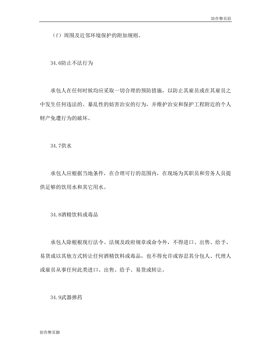 企业行业合同---工程建设招标设标合同合同条件（第2部分） (6)---标准协议合同各行财务人力采购担保买卖合同电子模板下载保险(1)_第4页