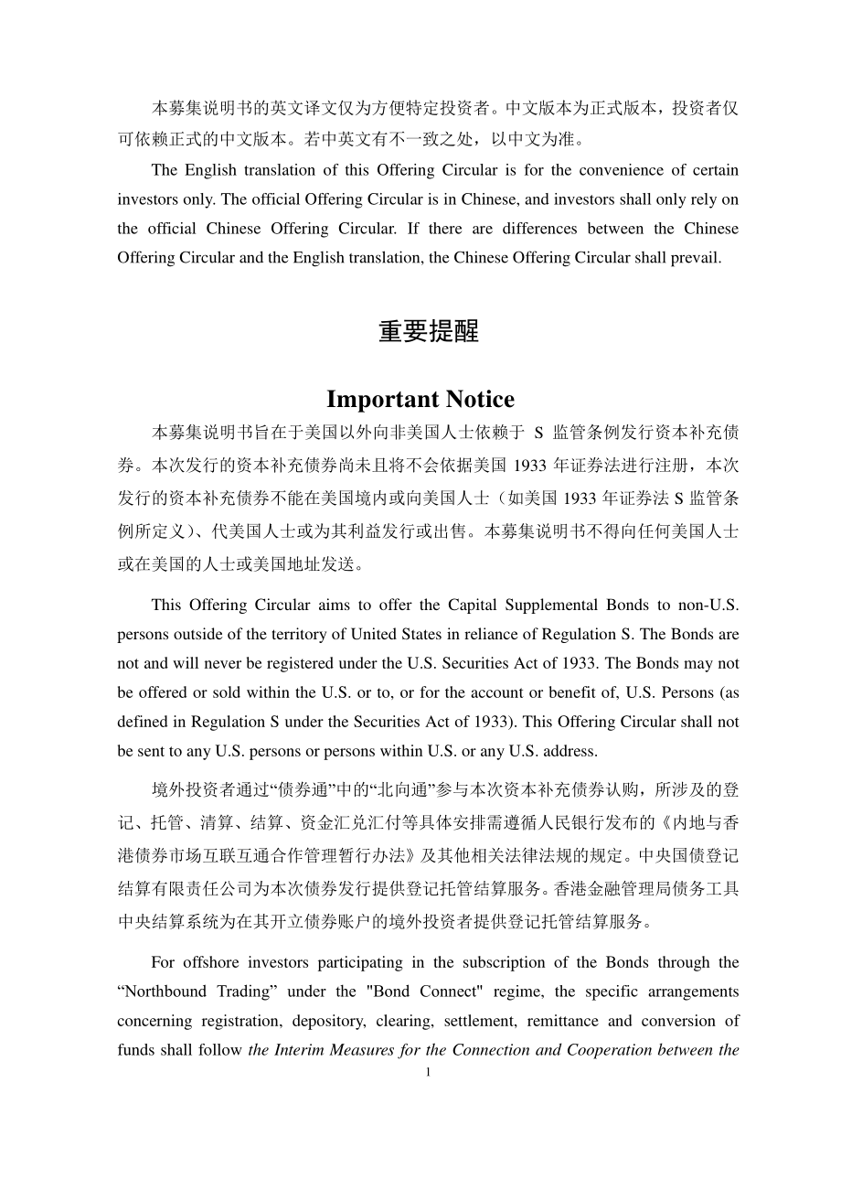 中国人寿保险股份有限公司2019资本补充债券募集说明书_第2页