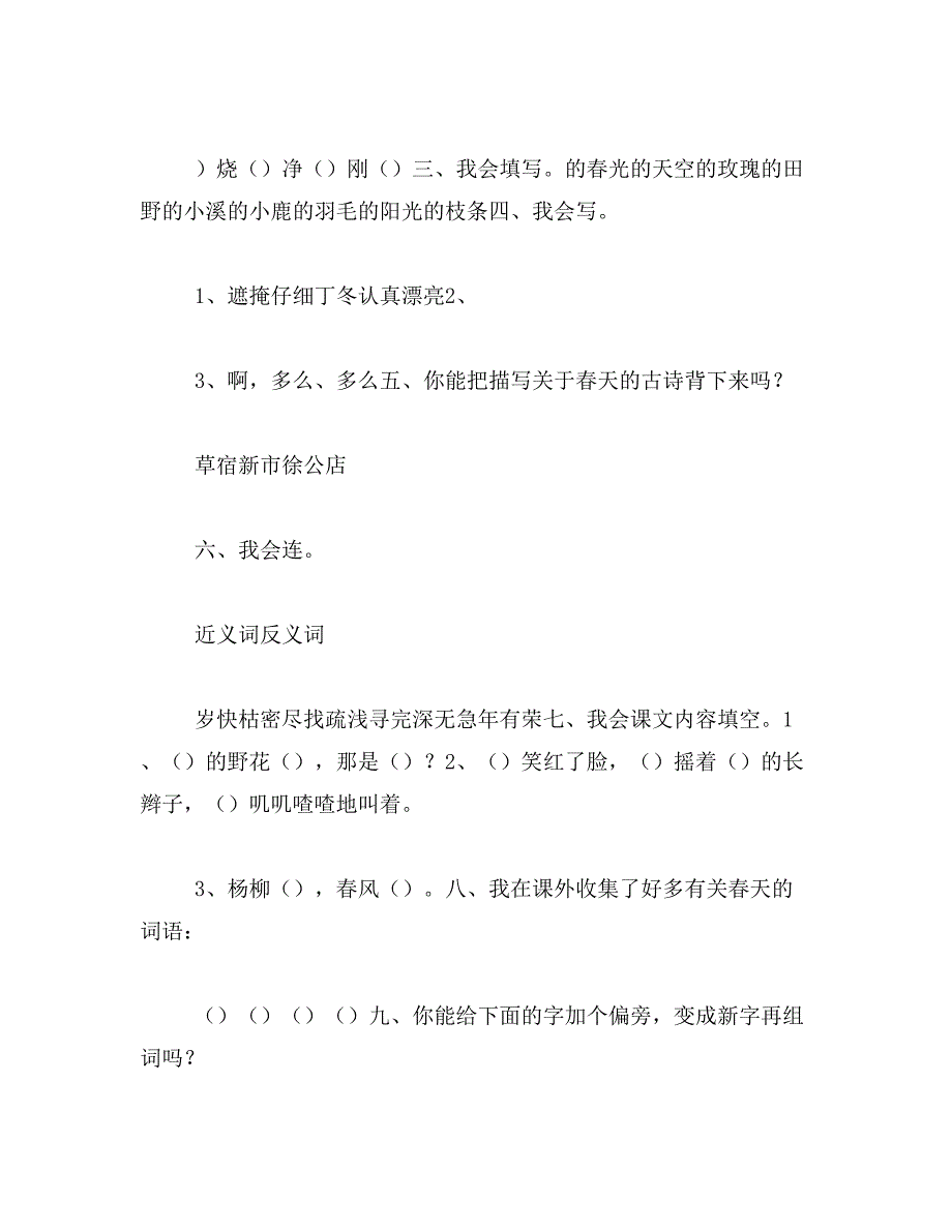 2019年年小学二年级语文下册期末试卷_第2页