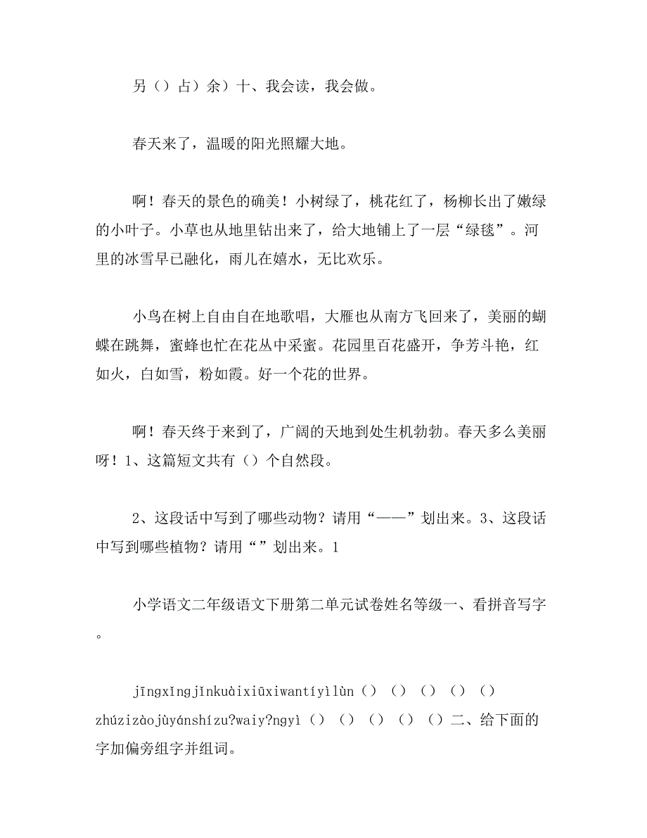 2019年年小学二年级语文下册期末试卷_第3页