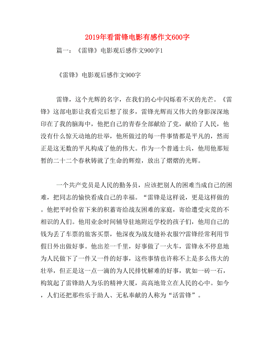 2019年看雷锋电影有感作文600字_第1页