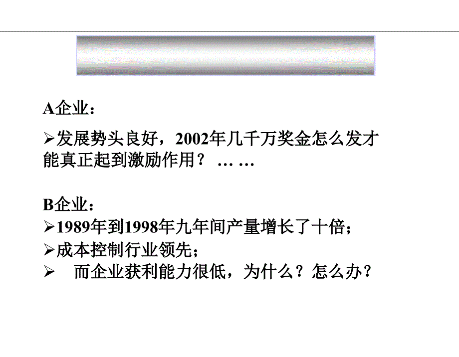 企业咨询综合诊断_第4页