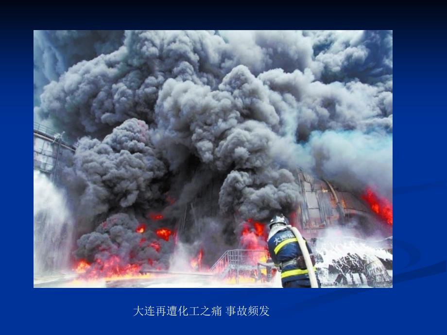 化工行业安全事故案例分析报告_第3页