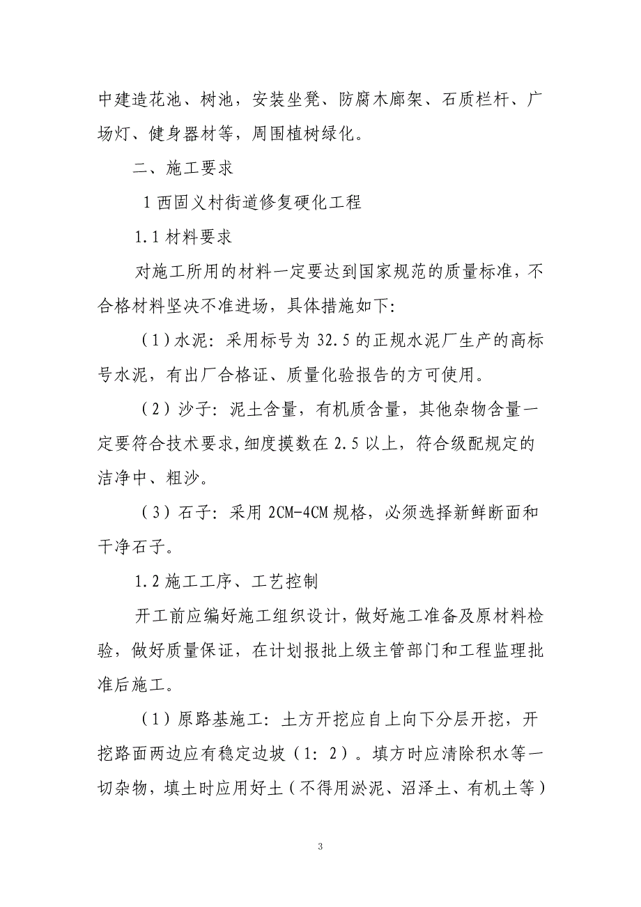 新农村文化广场施工组织设计方案_第3页