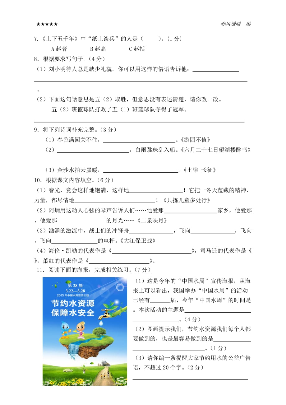 最新苏教版小学五年级语文下册期末测试卷(附答案)_第2页