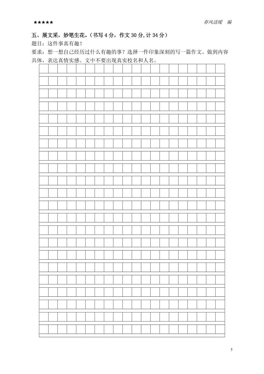 最新苏教版小学五年级语文下册期末测试卷(附答案)_第5页