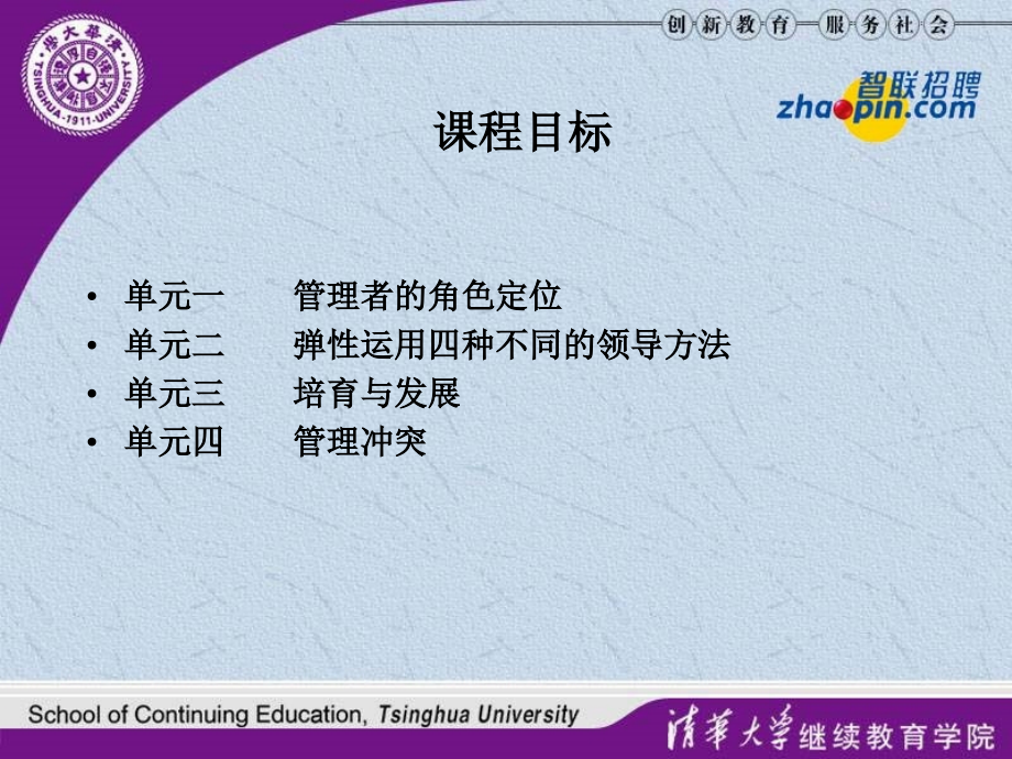 卓越领导力艺术高绩效领导者的5项核心能力_第3页