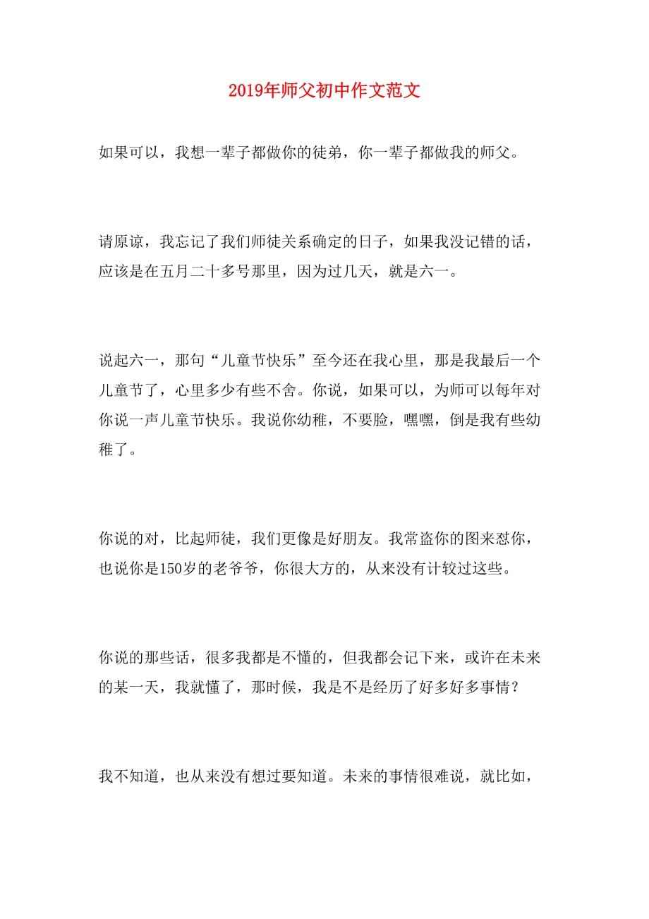 2019年师父初中作文范文_第1页