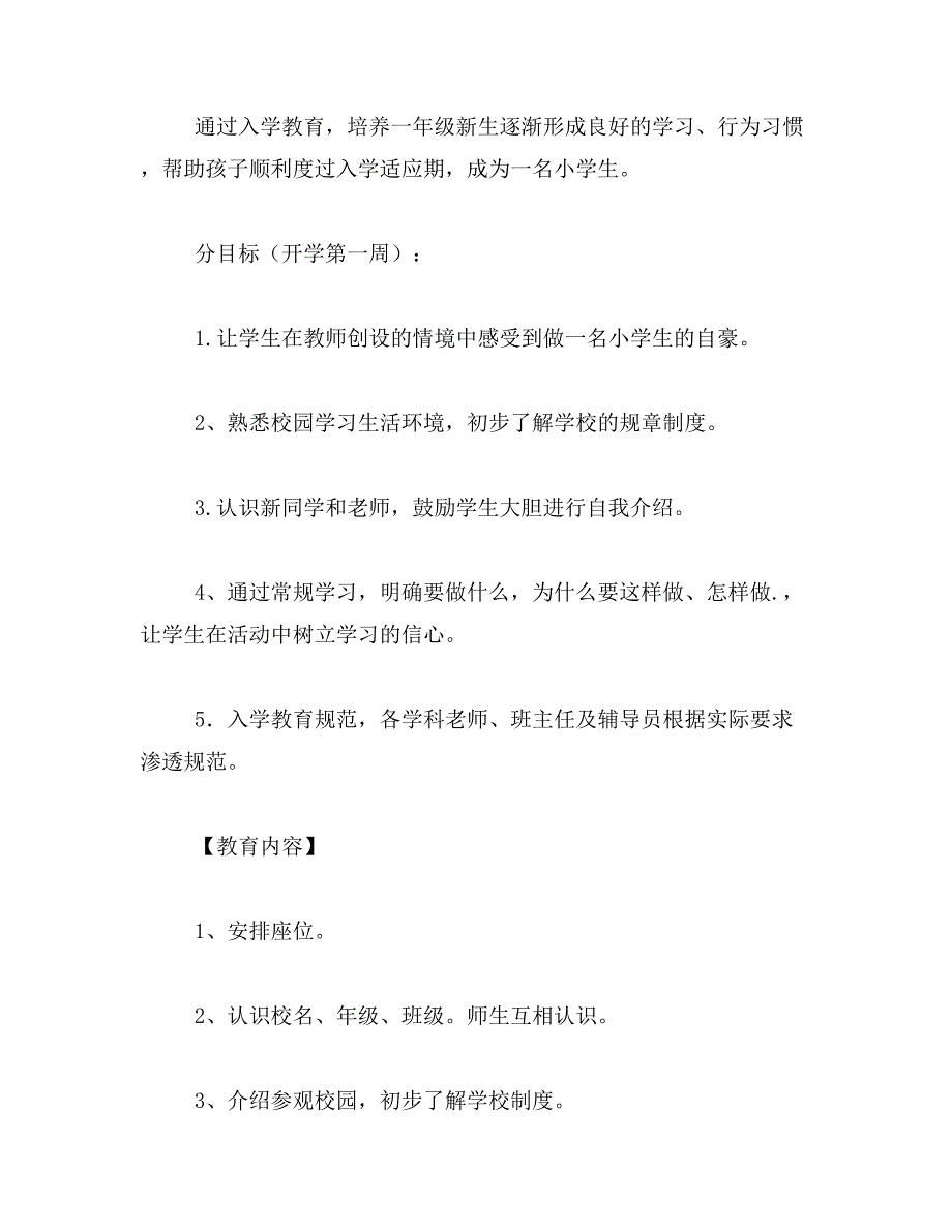 2019年小学一年级新生入学教育及开学第一周活动方案_第2页