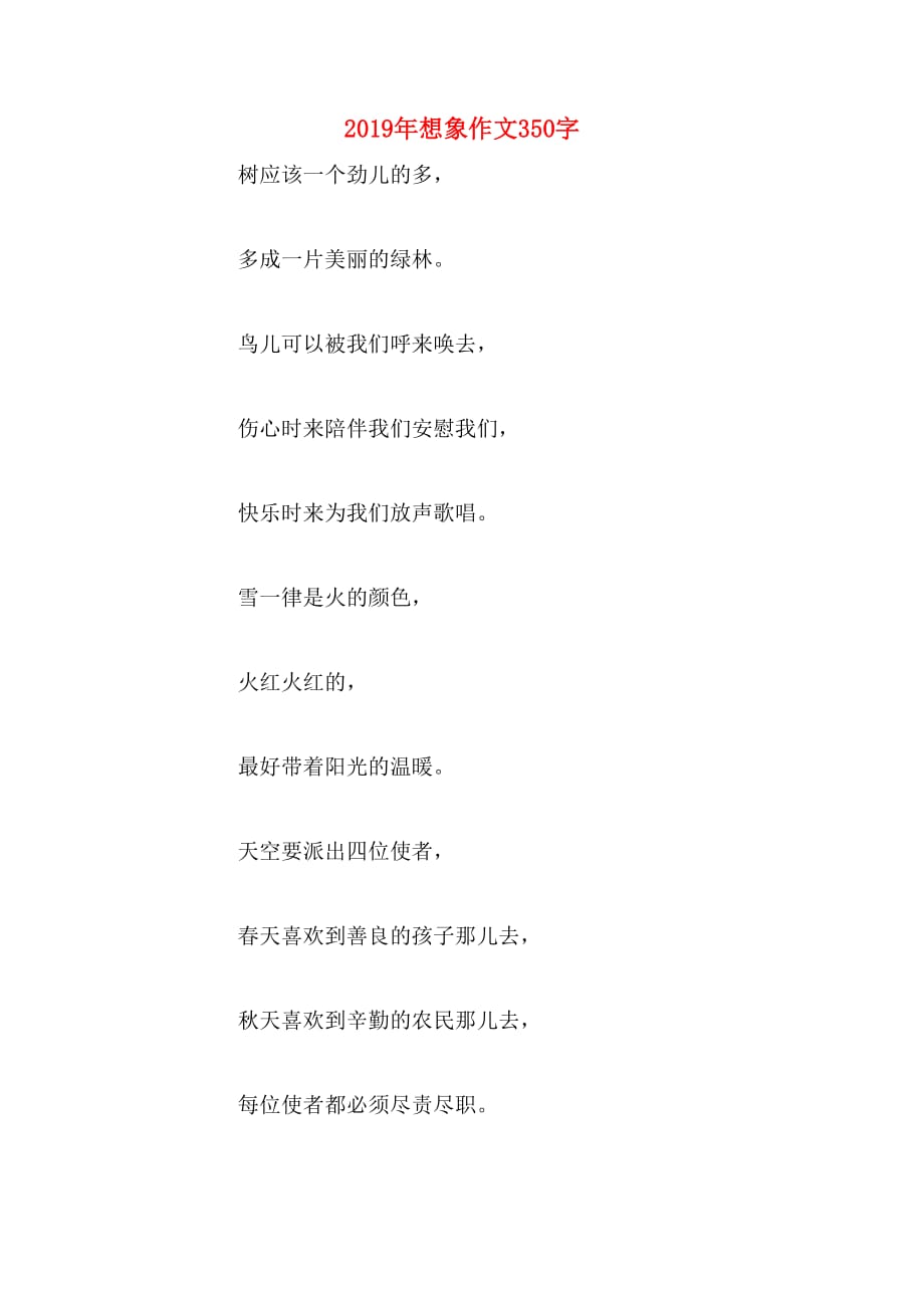 2019年想象作文350字_第1页