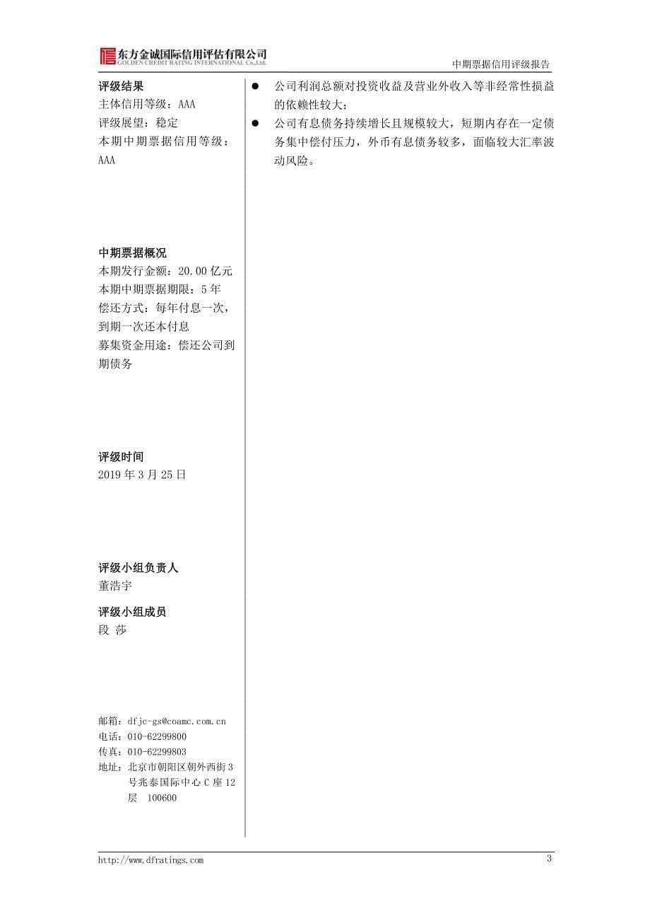 首钢集团有限公司2019主体信用评级报告(东方金诚)_第5页