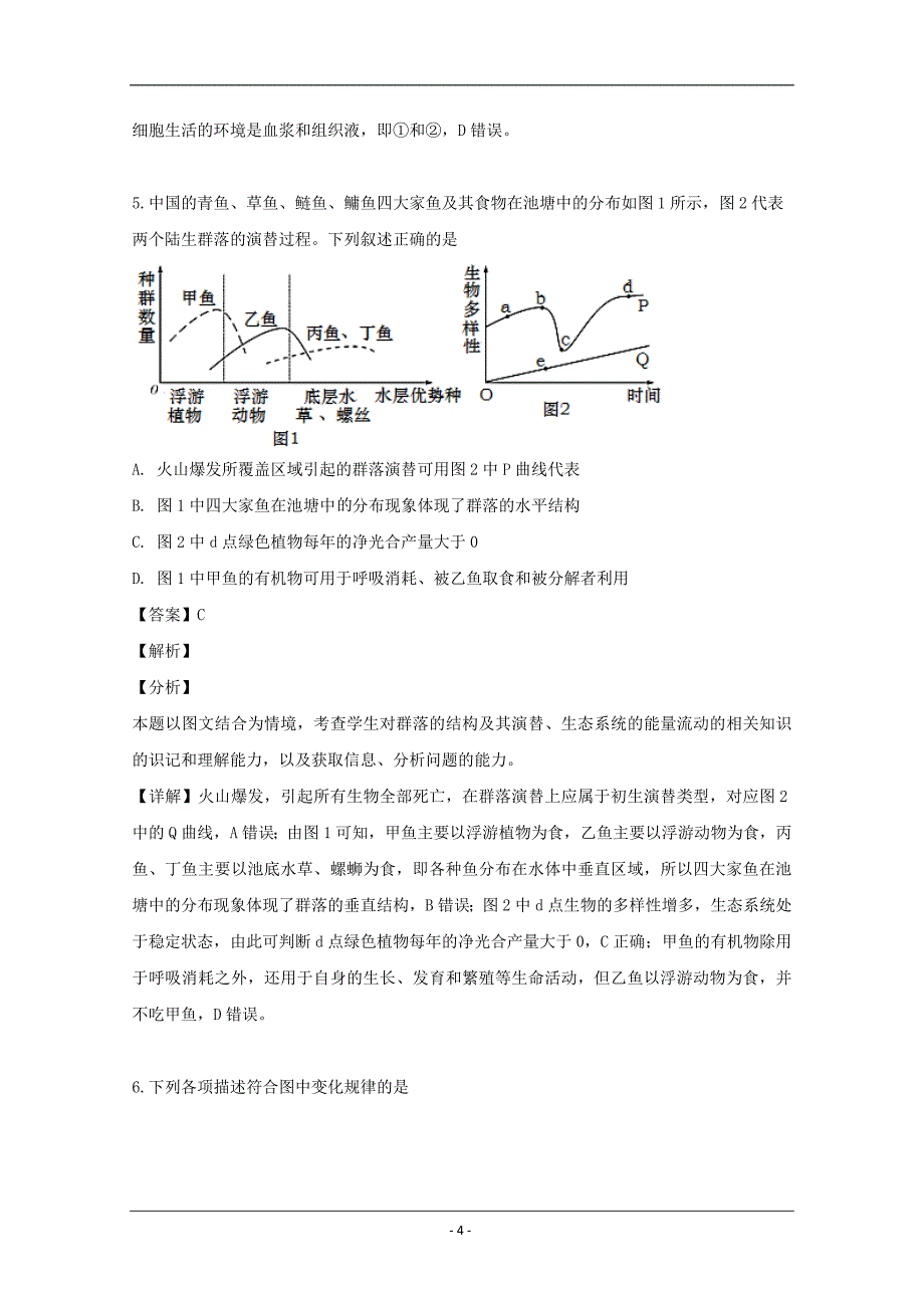 湖南省长沙市2019届高三下学期第一次模拟考试理科综合生物试题 Word版含解析_第4页