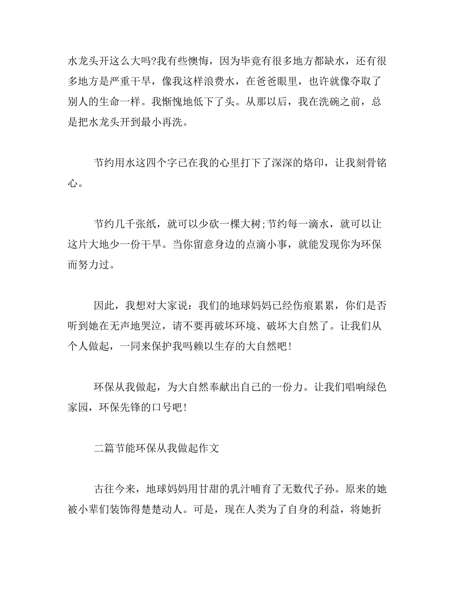 2019年节约能源,从我做起作文550字_第2页