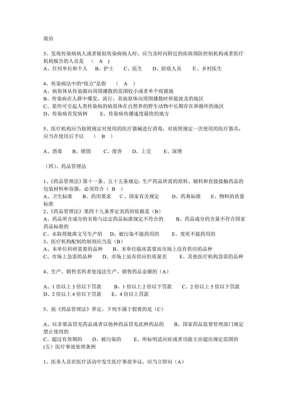 一医学法律法规知识_第3页