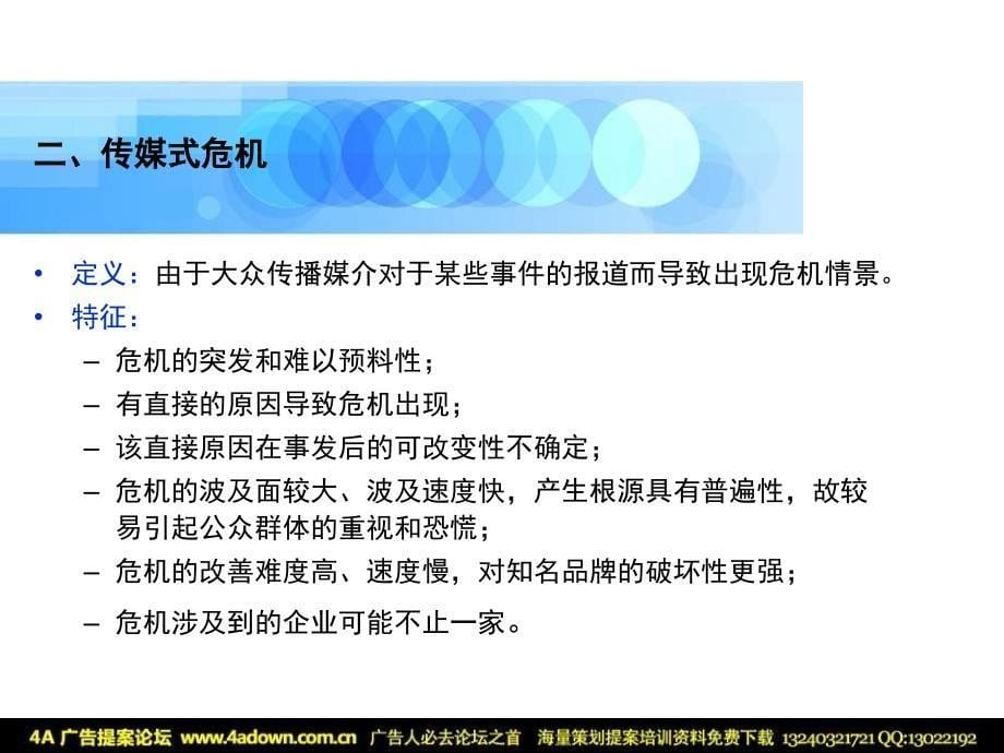 危机公关媒体应对与新闻发言人技巧_第5页