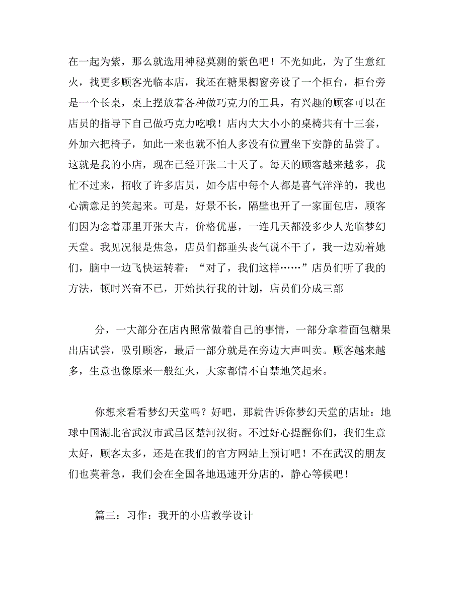 2019年我开的小店作文500字_第3页