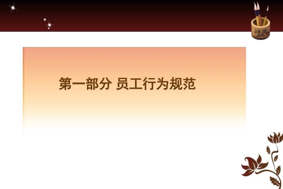 企业员工礼仪培训教材_第5页