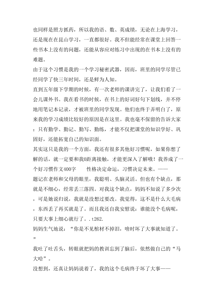 2019年我养成了一个好习惯作文400字_第3页