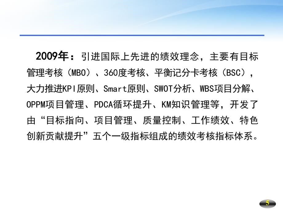 基于质量目标促进发展的绩效考核讲义_第5页