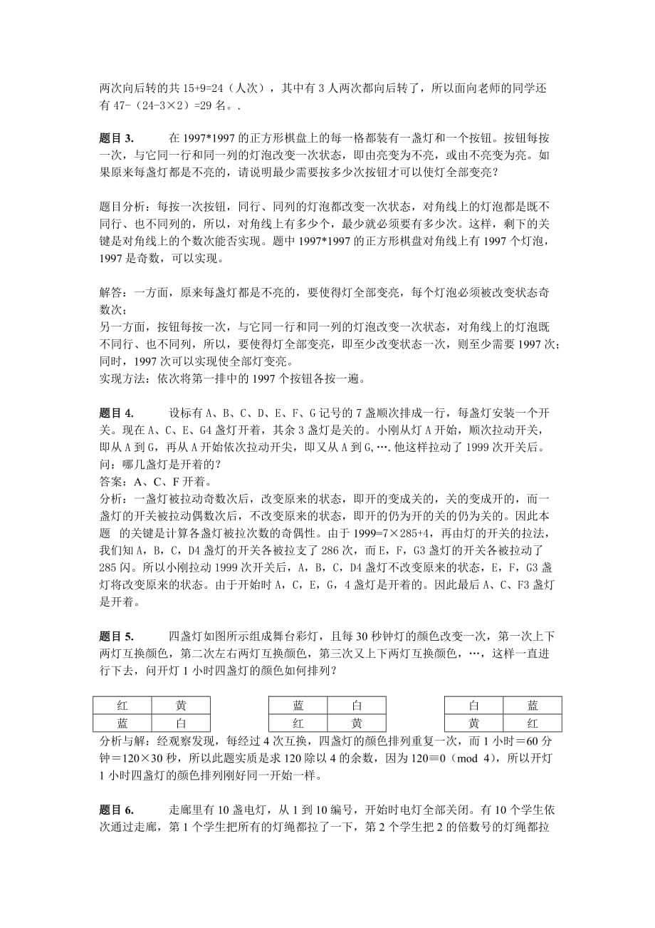 数学拉灯问题_第2页