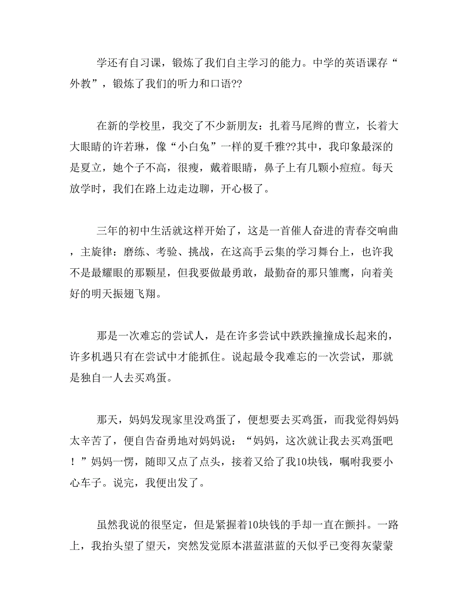 2019年我的新生活作文500字_第2页