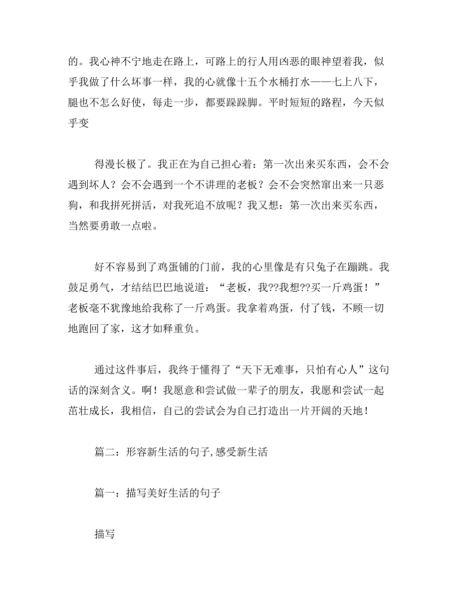 2019年我的新生活作文500字_第3页