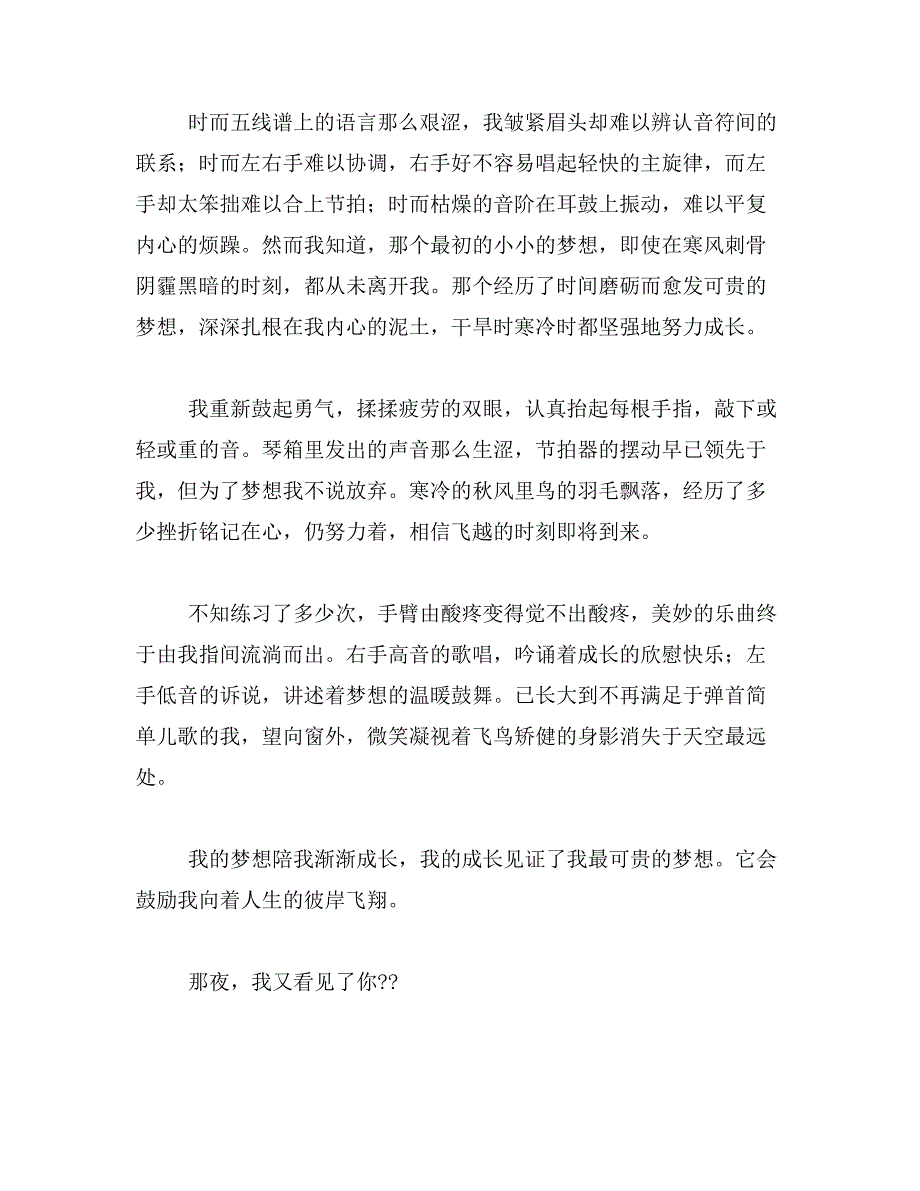 2019年成长见证作文范文_第4页