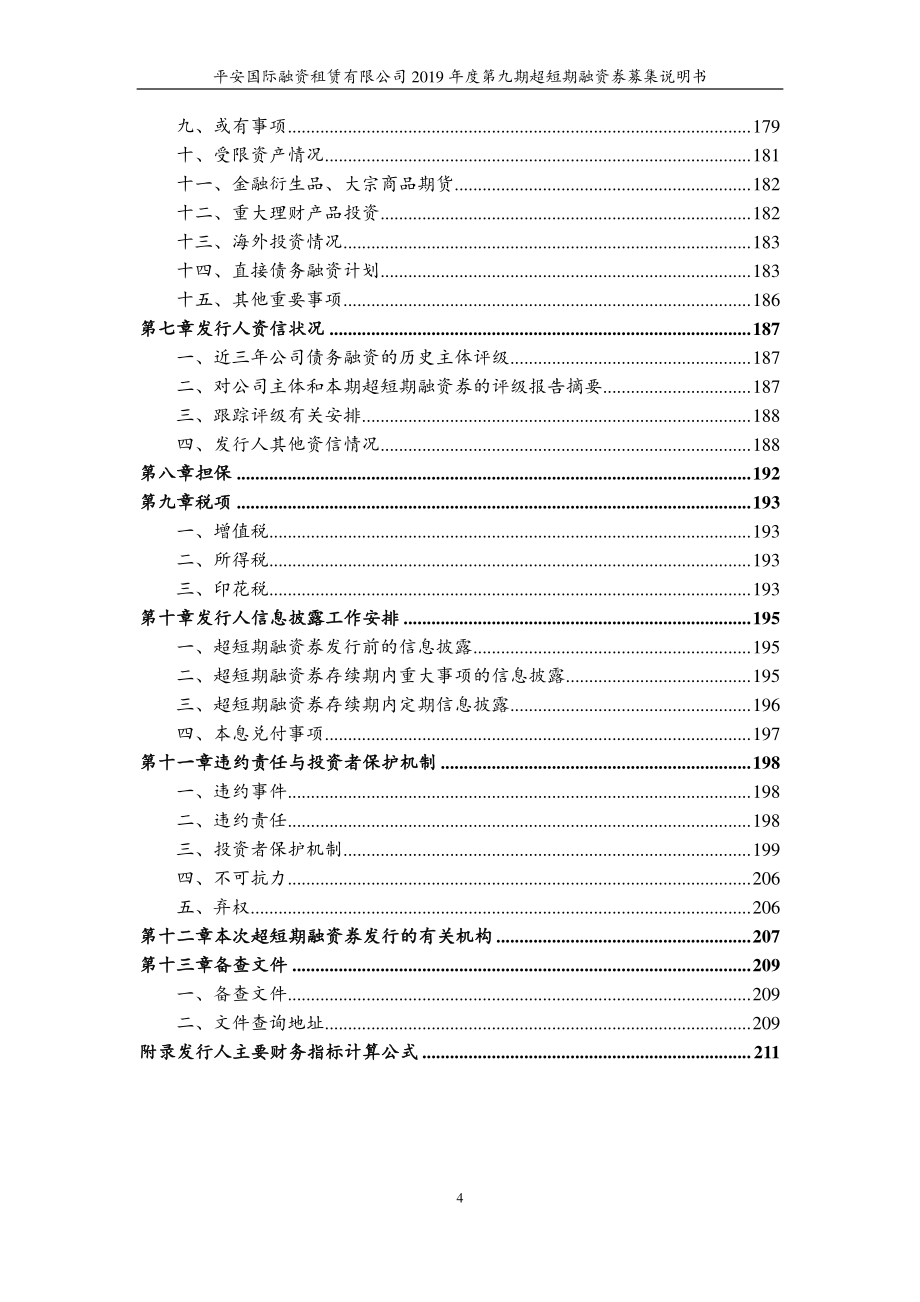 平安国际融资租赁有限公司2019第九期超短期融资券募集说明书_第3页