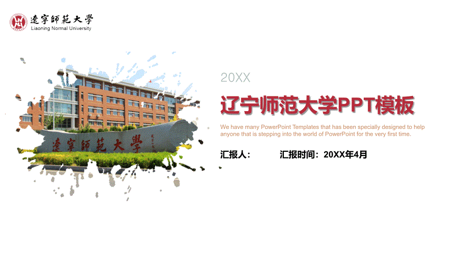 辽宁师范大学 -答辩通用PPT模板_第1页