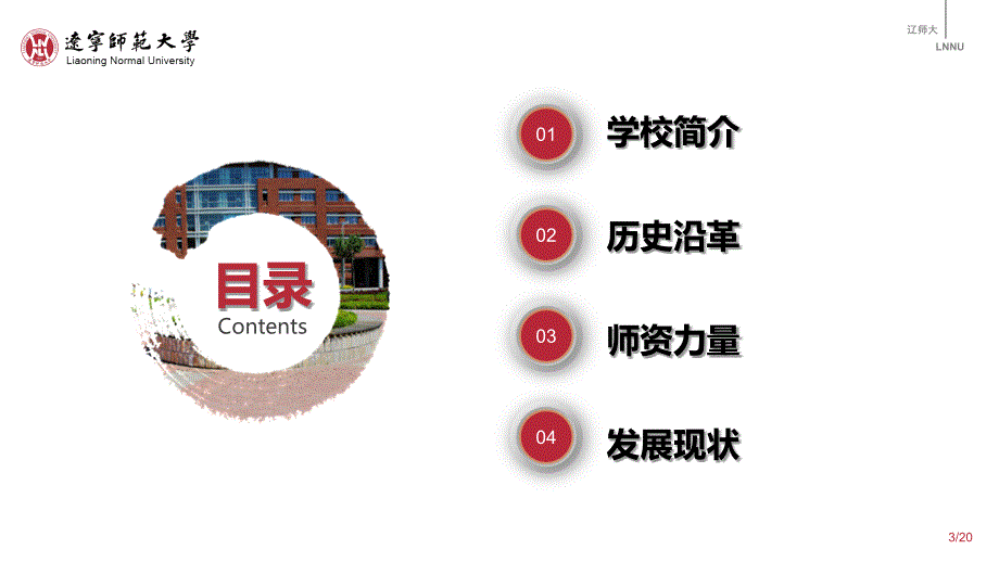 辽宁师范大学 -答辩通用PPT模板_第3页