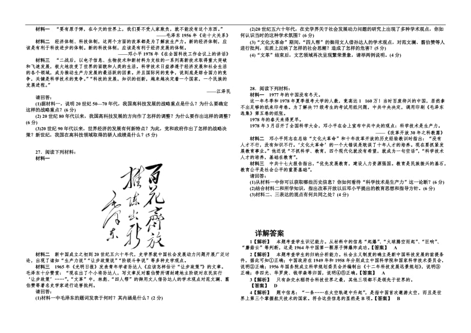 2016年高二历史必修3第七单元测试题及答案解析_第3页