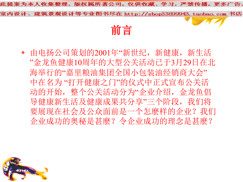 企业理念培训教材_第2页