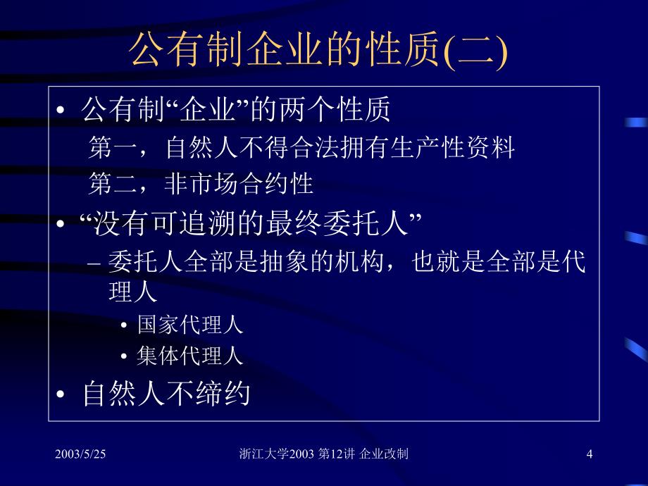 公有制企业改制的性质分析_第4页