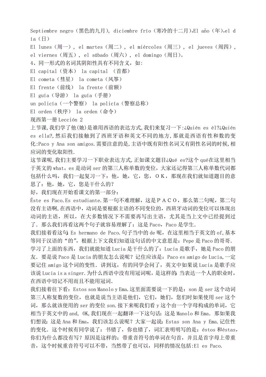 现西第一册课文讲解及答案_第4页