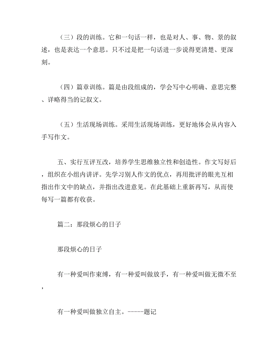 2019年那段烦心的日子作文600字_第3页