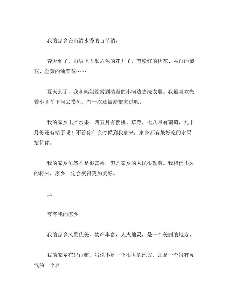 2019年小学生作文我的家乡_第2页