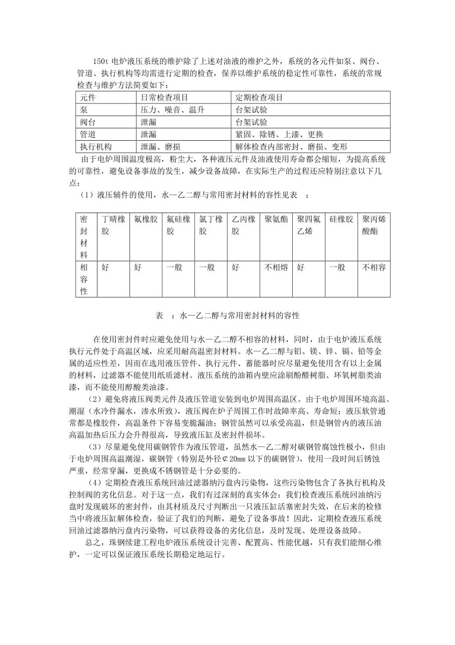 电炉液压系统特点及维护方法_第3页