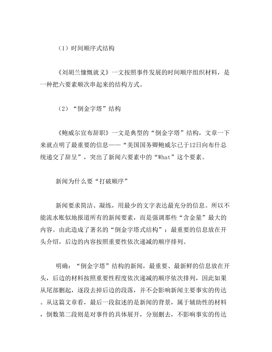 2019年新闻作文500字要六要素,有电头_第4页