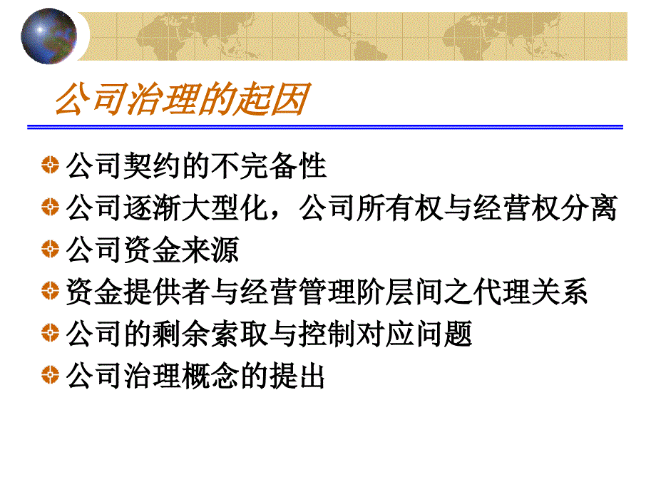 公司治理vs公司管理_第2页