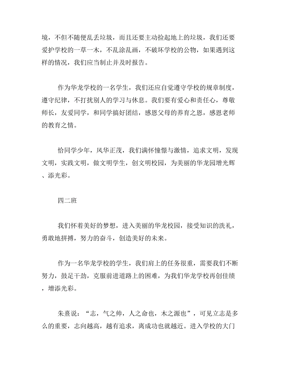 2019年我为学校添光彩作文_第2页