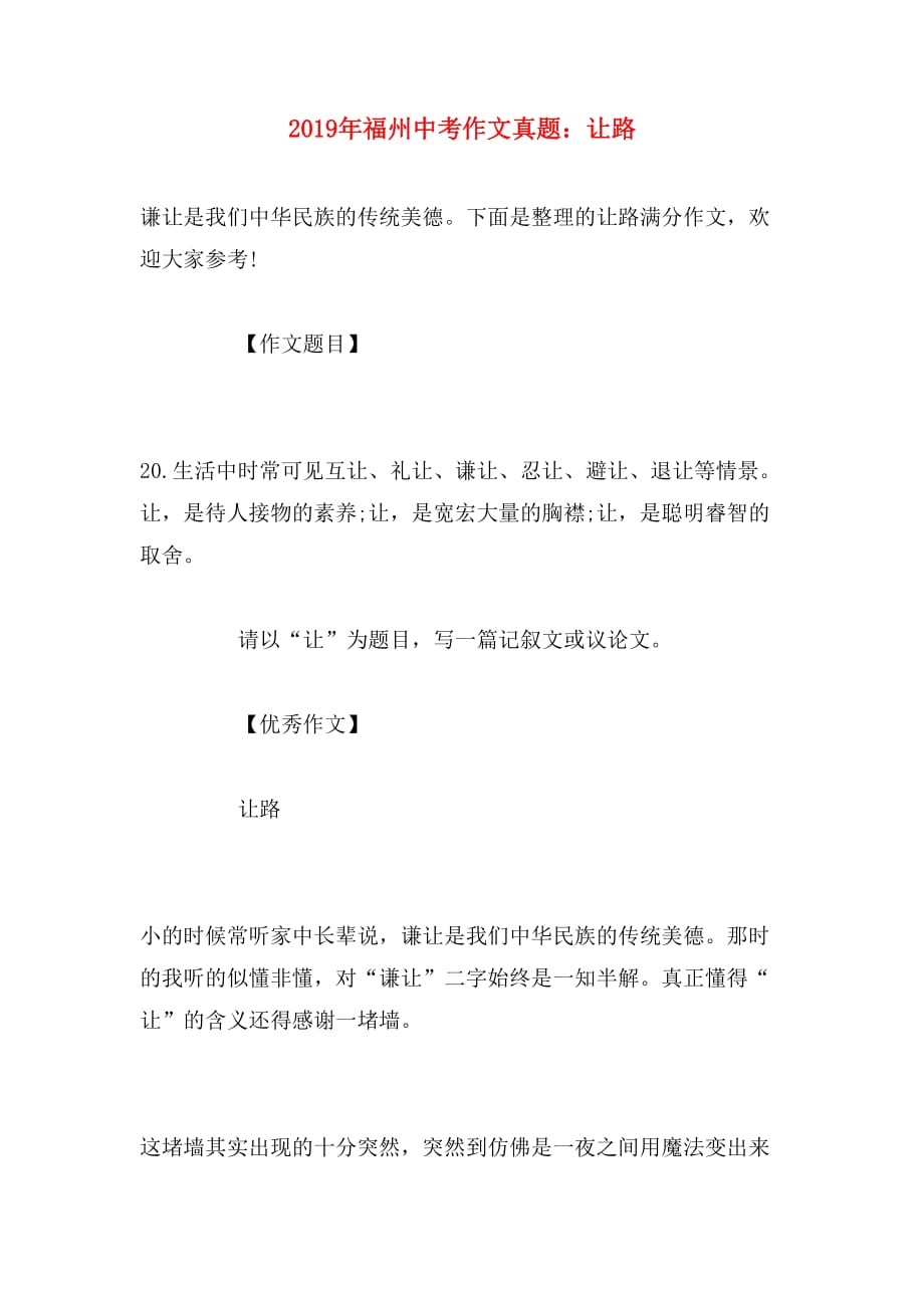 2019年福州中考作文真题：让路_第1页